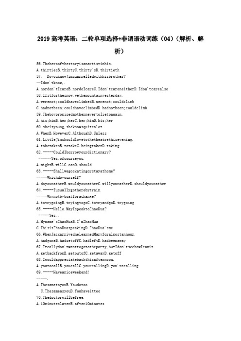 2019高考英语：二轮单项选择+非谓语动词练(04)(解析、解析)