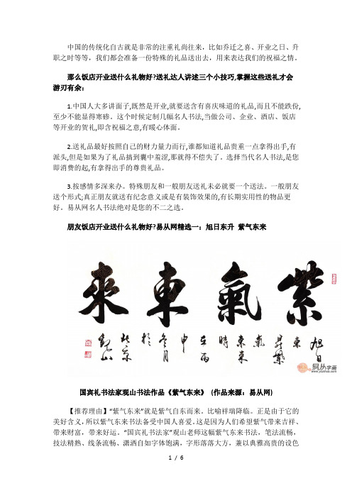 朋友饭店开业送什么礼物好-请书法家题字送礼有面子