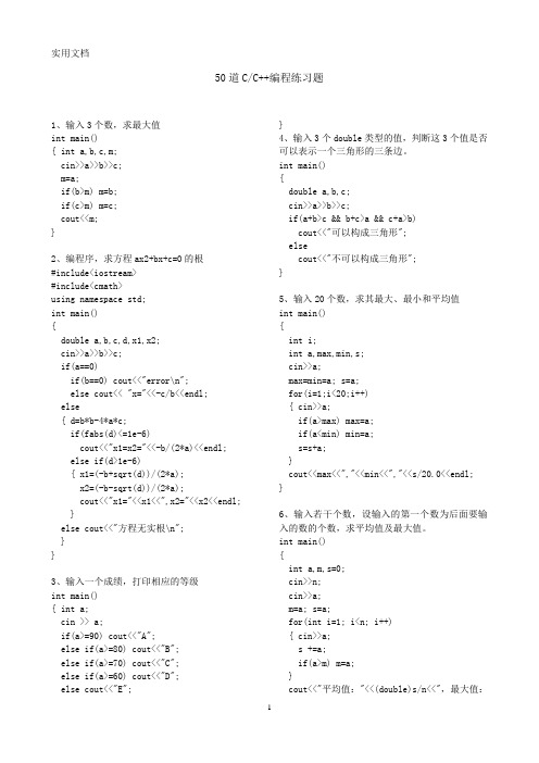 50道C++编程练习题及解答