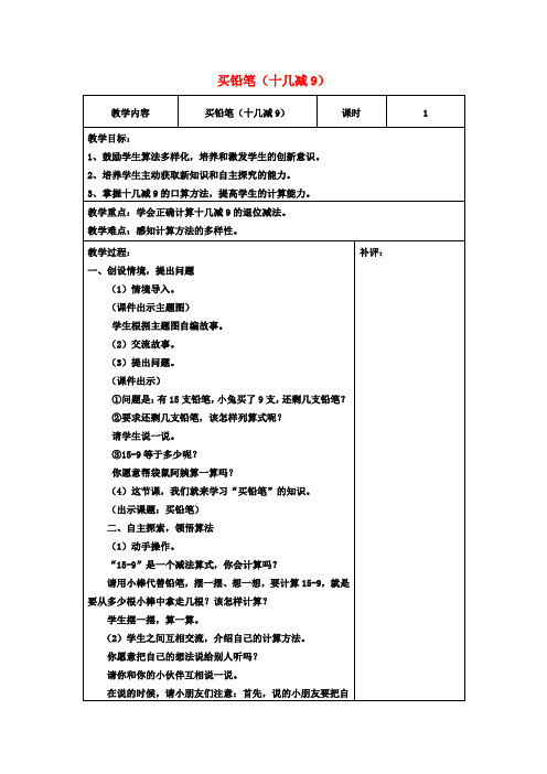 一年级数学下册 买铅笔教案(1) (新版)北师大版