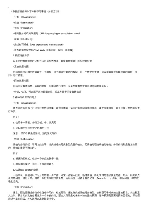 全面解析数据挖掘的分类及各种分析方法