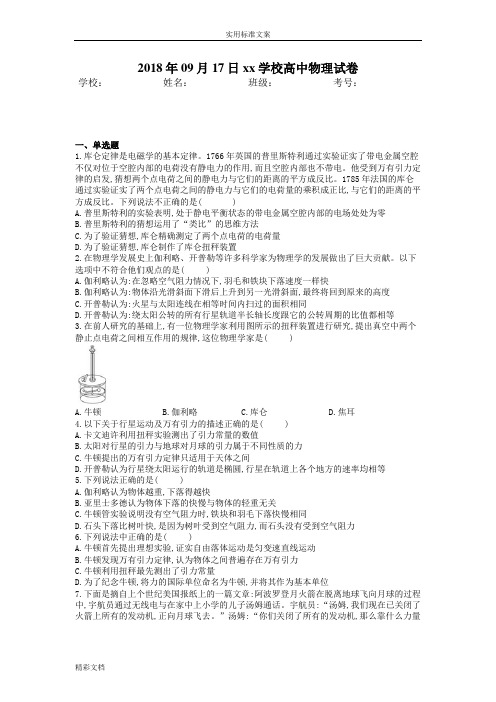 高中的物理学史试的题目50道