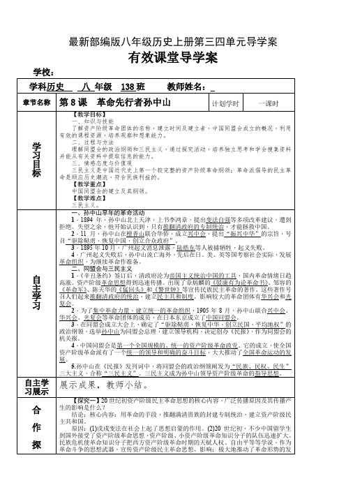 最新部编版八年级历史上册第三四单元导学案