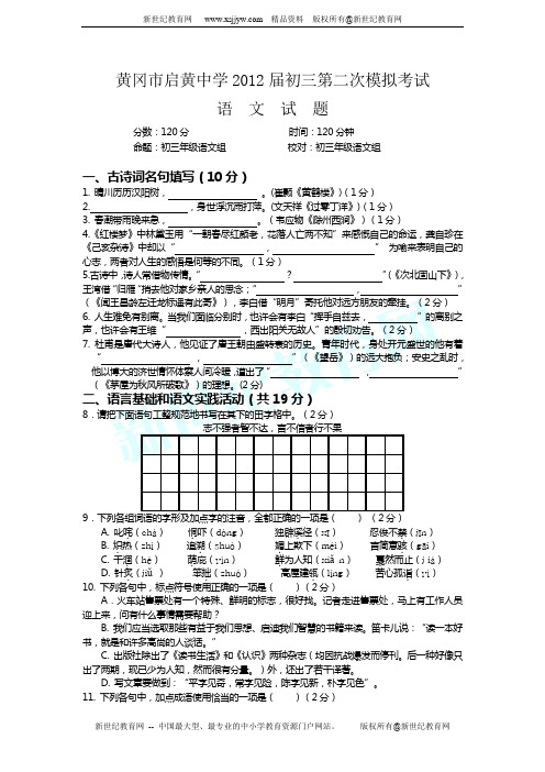 湖北省黄冈市启黄中学2012届初三第二次模拟考试语文试题(WORD版)