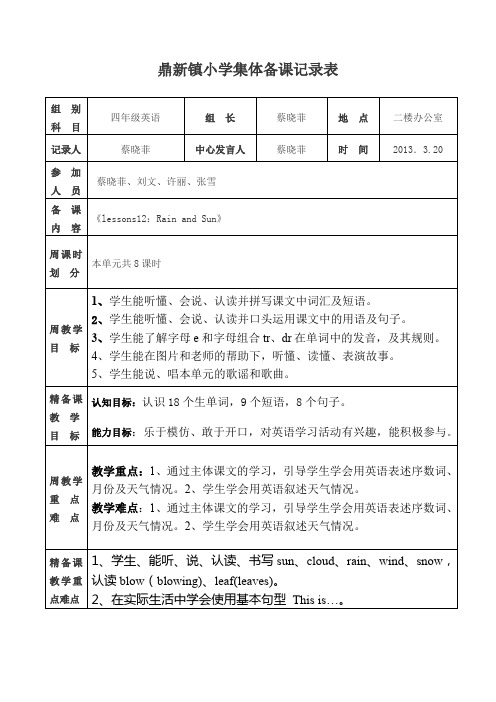 冀教版(三起)四下《Lesson 12 Rain and Sun》word教案