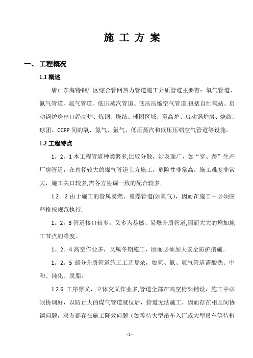 东海特钢外网介质管道施工方案