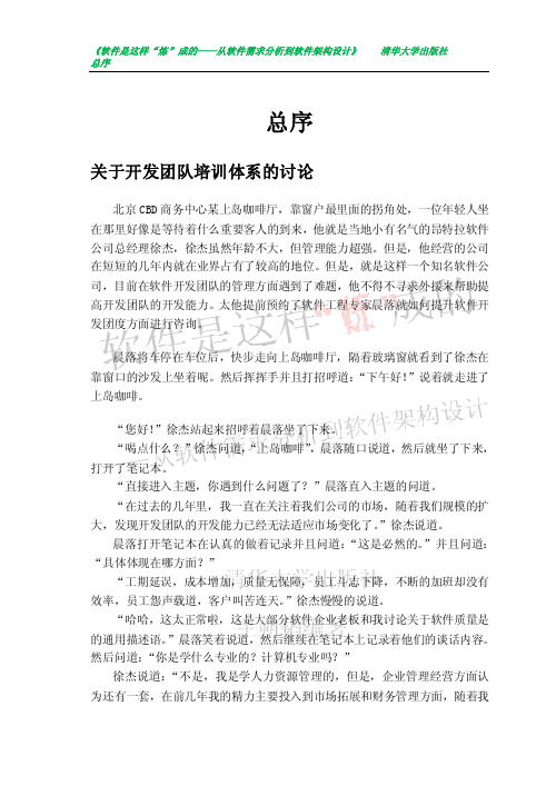 《软件是这样炼成的——从软件需求分析到软件架构设计》引言