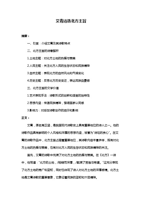 艾青诗选北方主旨