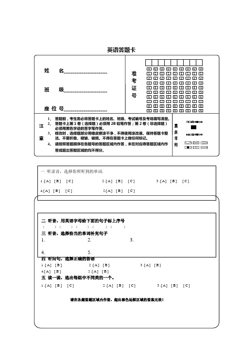 小学英语答题卡模板