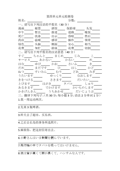 第四单元单元检测--新版标准日本语初级上册