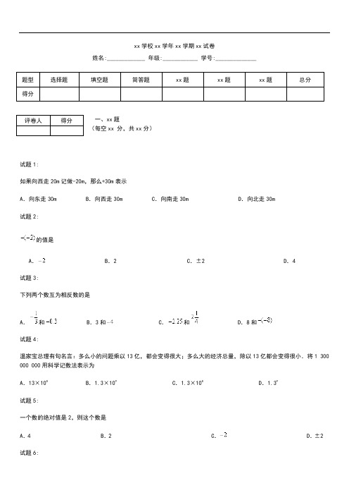 初中数学湖南省张家界市永定区七年级数学上学期期中考模拟试题考试卷及答案