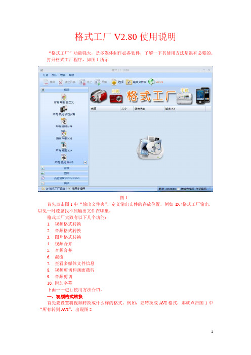 格式工厂V2.80使用说明