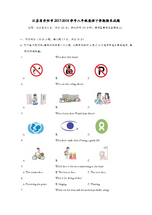 江苏省丹阳市2017-2018学年八年级英语下学期期末试题牛津译林版