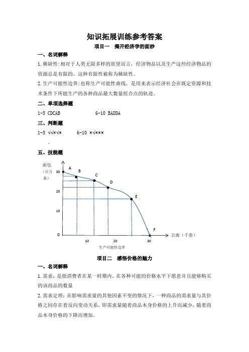 经济学基础课后练习参考答案