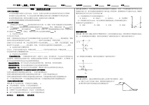 高一物理运动的合成与分解学案精品