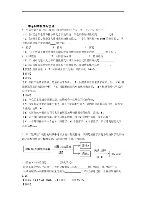 2020-2021中考化学二模试题分类汇编——综合题综合附答案解析