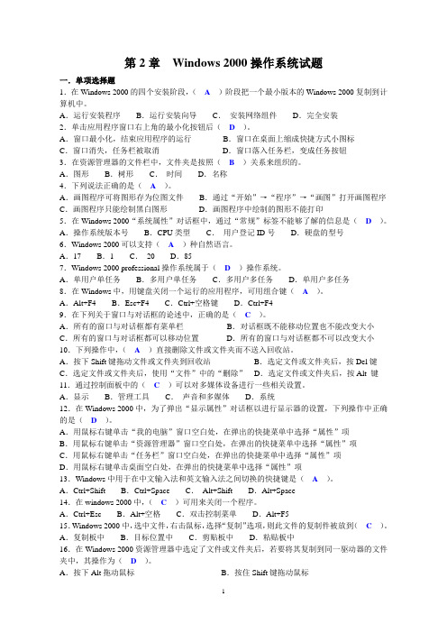 Windows 2000操作系统试题