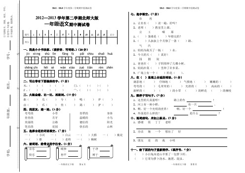 2012—2013学年第二学期北师大版一年级语文期中测试卷
