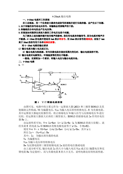 4-20mA输出电路讲解