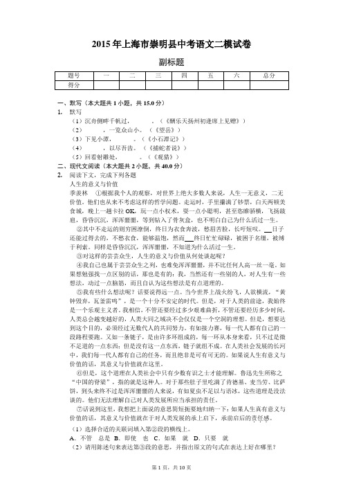 2015年上海市崇明县中考语文二模试卷