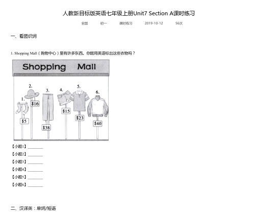 人教新目标版英语七年级上册Unit7 Section A课时练习