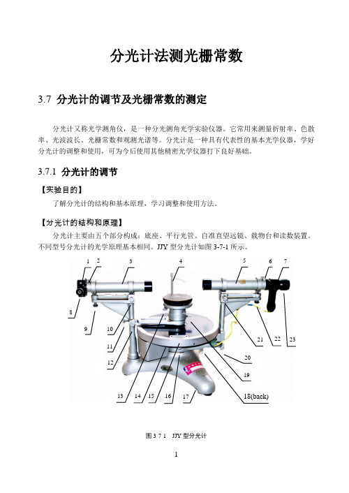 大学物理实验分光计实验报告