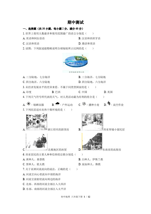 (湘教版)初中地理八年级下册：期中测试 (含答案)