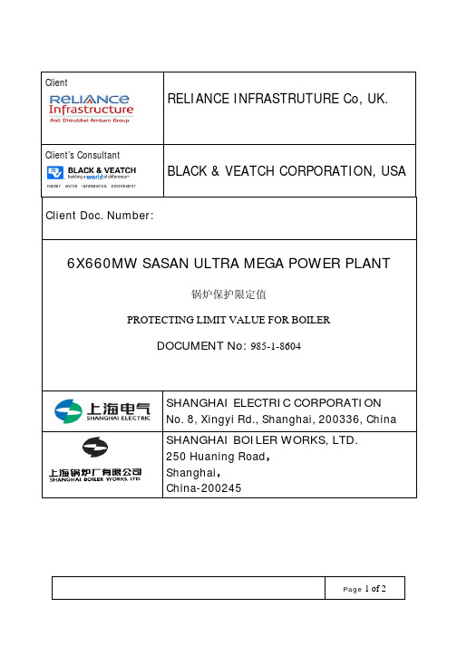 985-1-8604 锅炉保护限定值