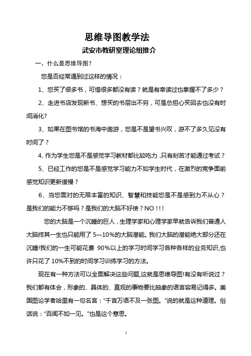 思维导图教学法