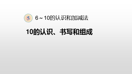 最新幼小衔接6～10的认识和加减法