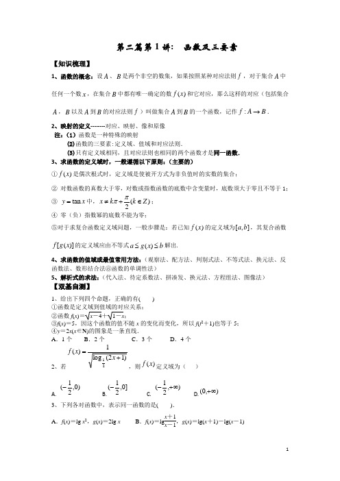 2014年高考数学(理)一轮复习学案:第二篇第1讲 函数及三要素