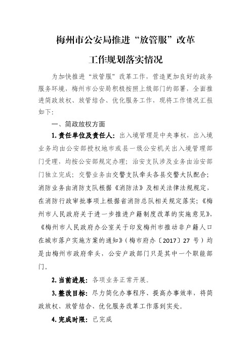 1.责任单位及责任人出入境管理是中央事权,出入境