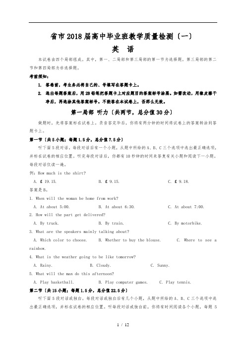 河北省石家庄市2018届高中毕业班教学质量检测(一)(英语)