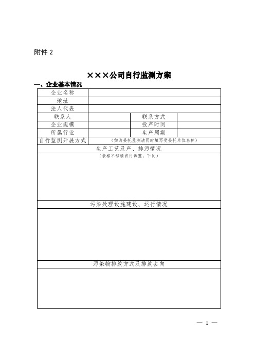 污水厂企业自行监测方案