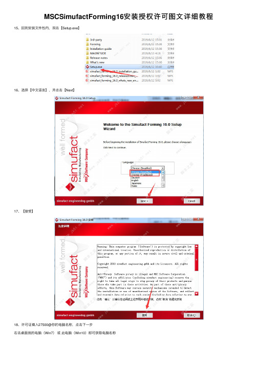 MSCSimufactForming16安装授权许可图文详细教程