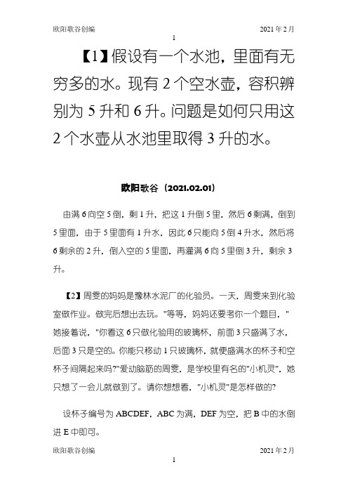 经典75道逻辑思维题附答案