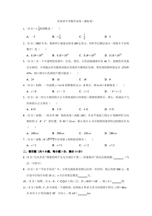 2006年河南省中考数学试卷(课标卷)