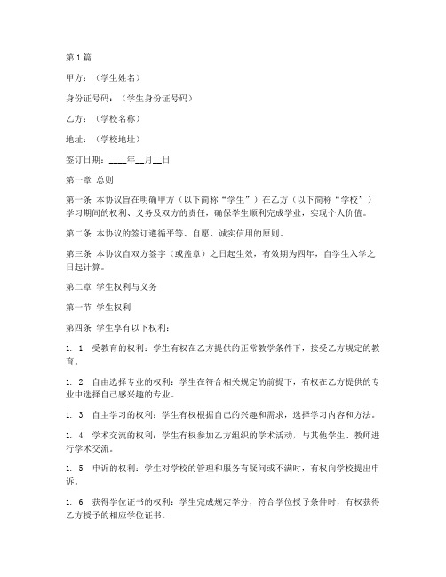 大学学习协议书范本(3篇)