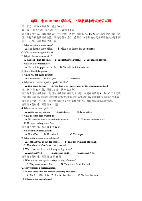 福建省建瓯市高二英语上学期期末考试试题(无答案)新人教版