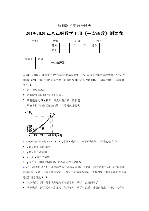 2019年秋浙教版初中数学八年级上册《一次函数》单元测试(含答案) (147)