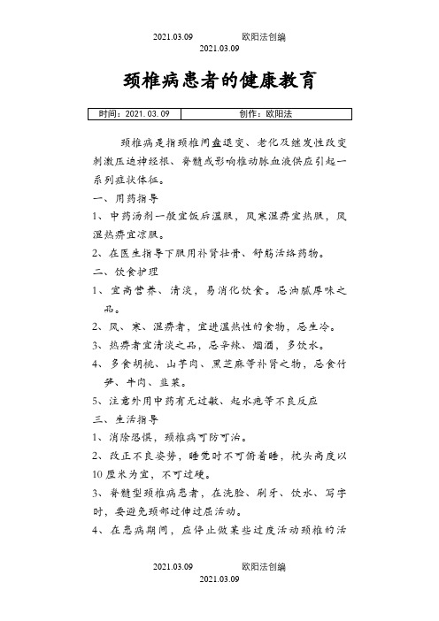 康复科患者健康教育之欧阳法创编