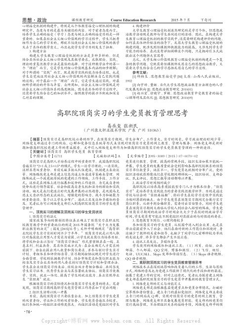 高职院顶岗实习的学生党员教育管理思考