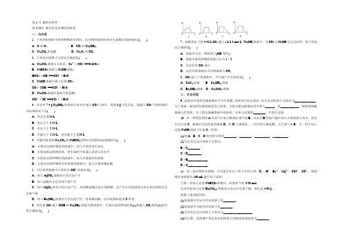 2021-2022学年鲁科版必修1 第3章第1节 碳的多样性(第2课时) 作业 