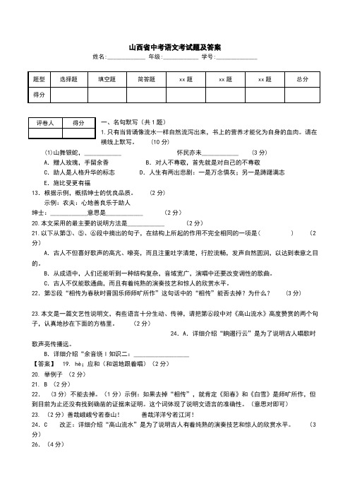 山西省中考语文考试题及答案 .doc