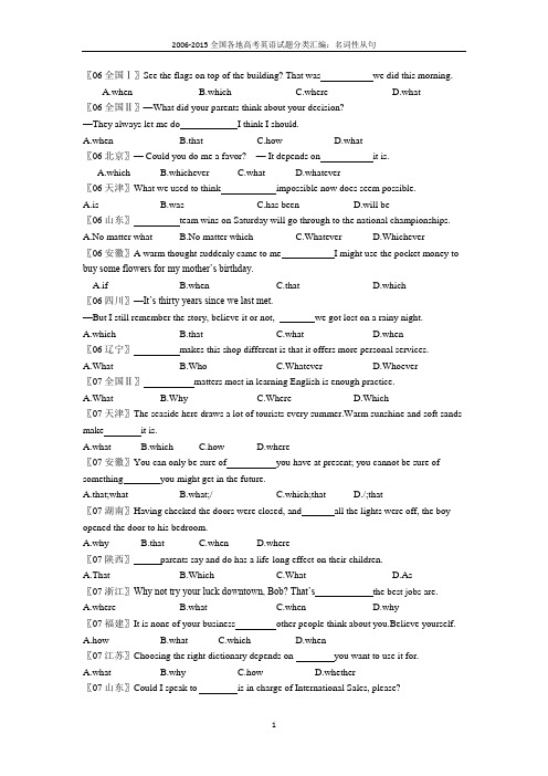 2006-2015年全国高考试题汇总名词性从句 (试题)