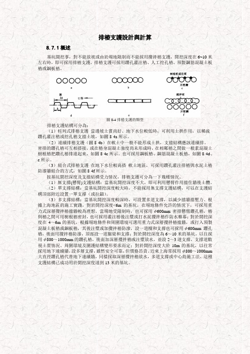 排桩支护设计与计算.doc