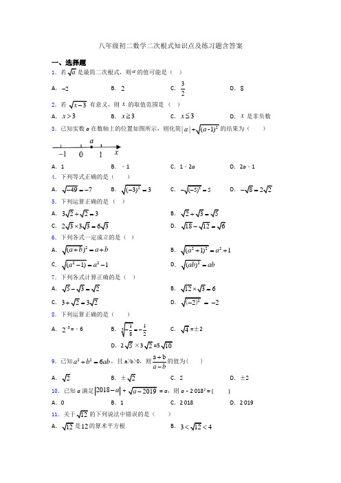 八年级初二数学二次根式知识点及练习题含答案