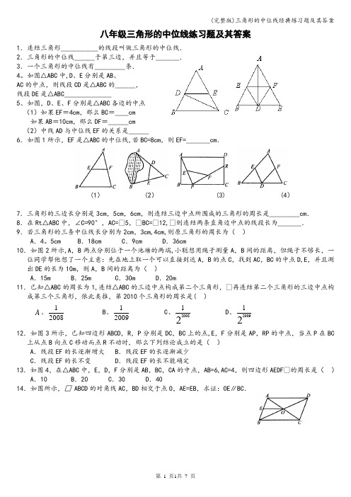 (完整版)三角形的中位线经典练习题及其答案