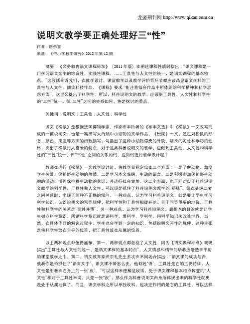 说明文教学要正确处理好三“性”