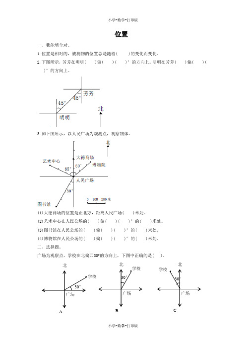 人教版-数学-五年级上册-《位置》同步精练